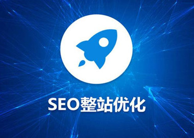 SEO网站优化