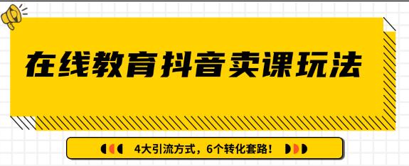 多帐号矩阵运营，在线教育抖音卖