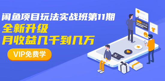 龟课宅男闲鱼项目玩法实