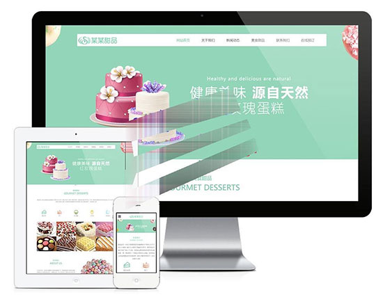 易优cms响应式美食甜品蛋
