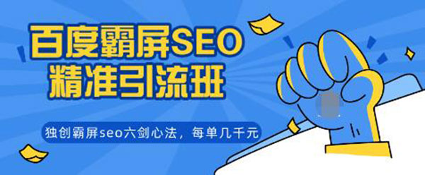 覃加波百度霸屏SEO精准引